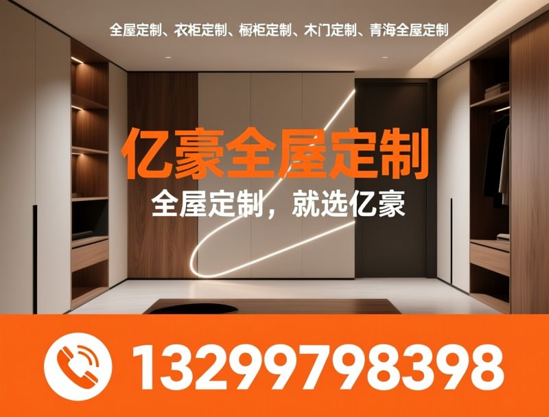 全屋定制_衣柜定制/橱柜定制/推荐亿豪全屋定制服务