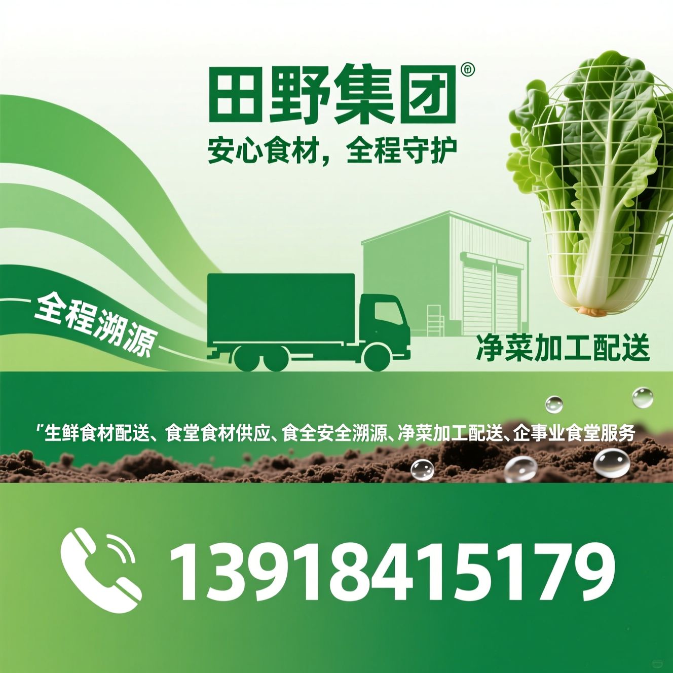 生鲜食材配送_食堂食材供应/食品安全溯源/推荐田野集团服务
