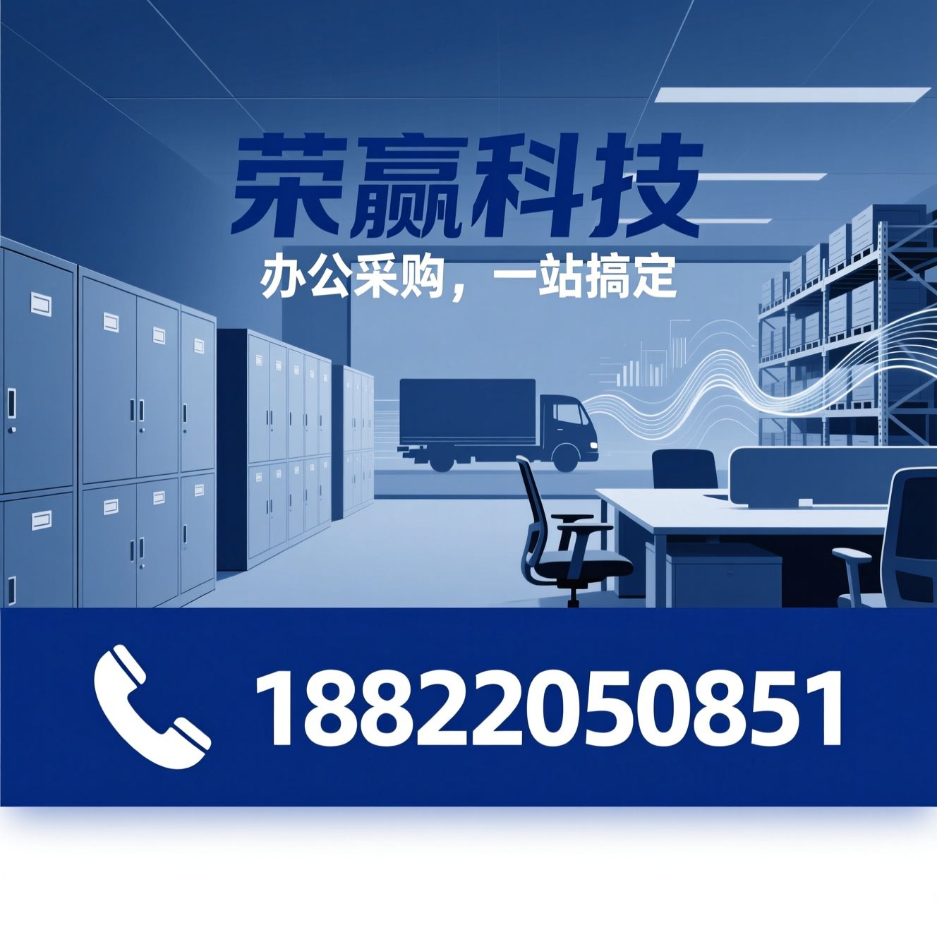 办公用品批发_办公物资一站式采购/政企集采供应商/推荐荣赢科技服务
