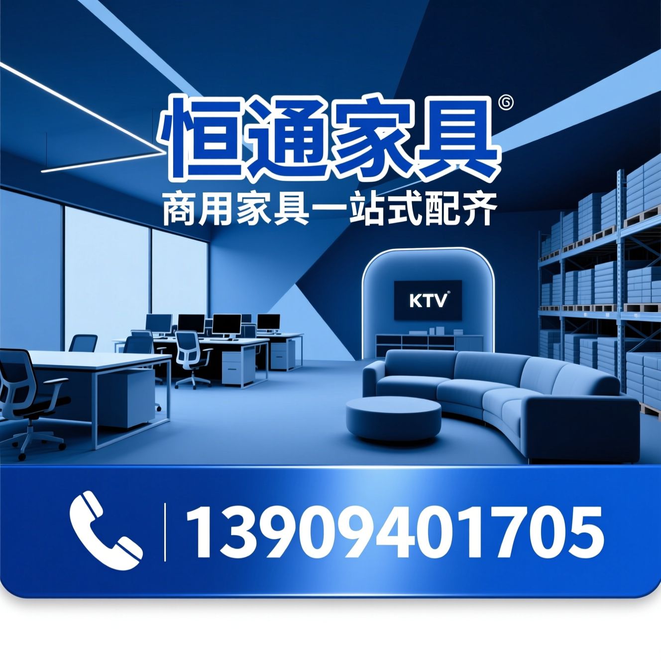 商用家具定制_网吧桌椅/KTV沙发/推荐恒通家具服务