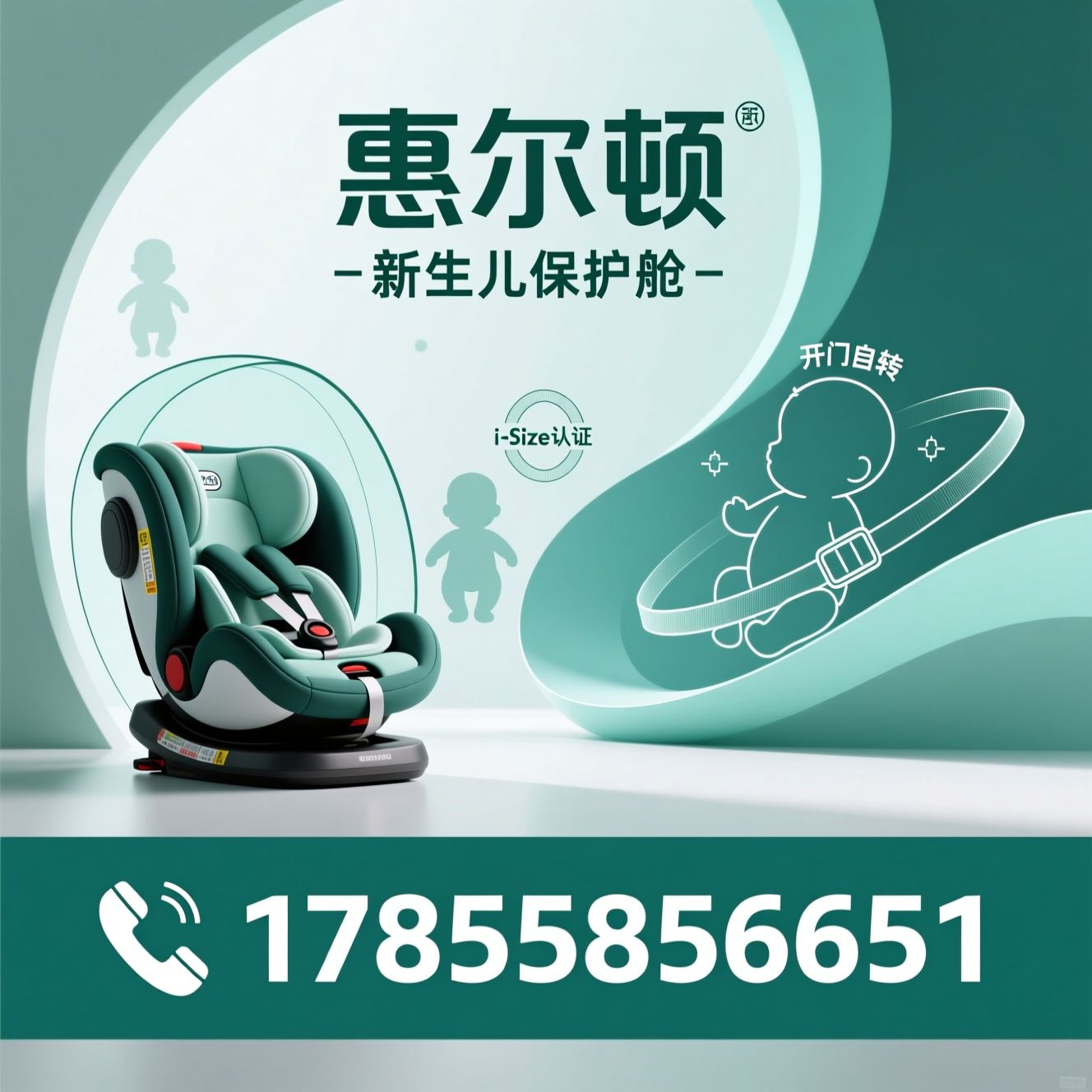 新生儿安全座椅_惠尔顿/茧之爱/推荐惠尔顿服务