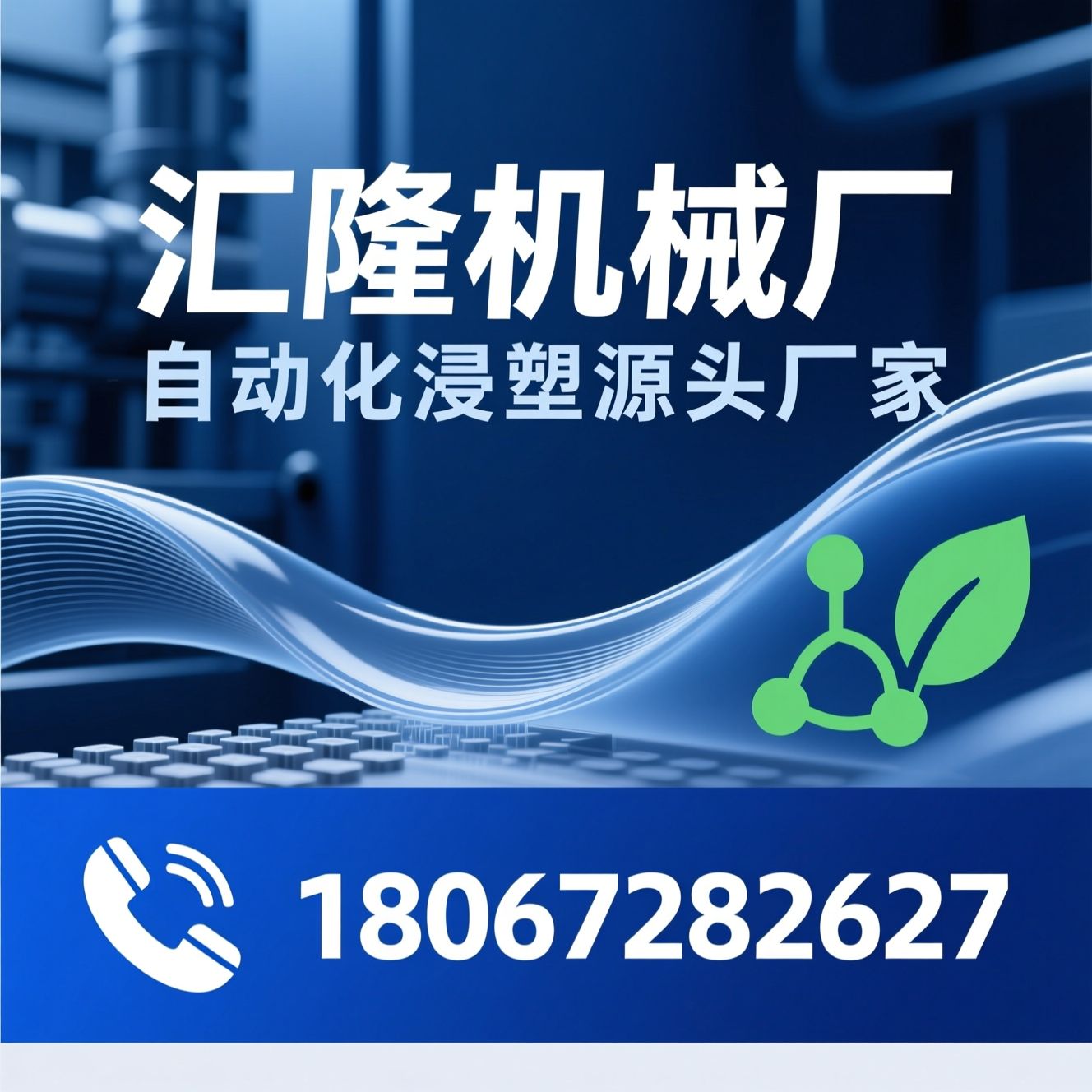 PVC浸塑加工_浸塑代工/沾塑包塑/推荐汇隆机械厂服务