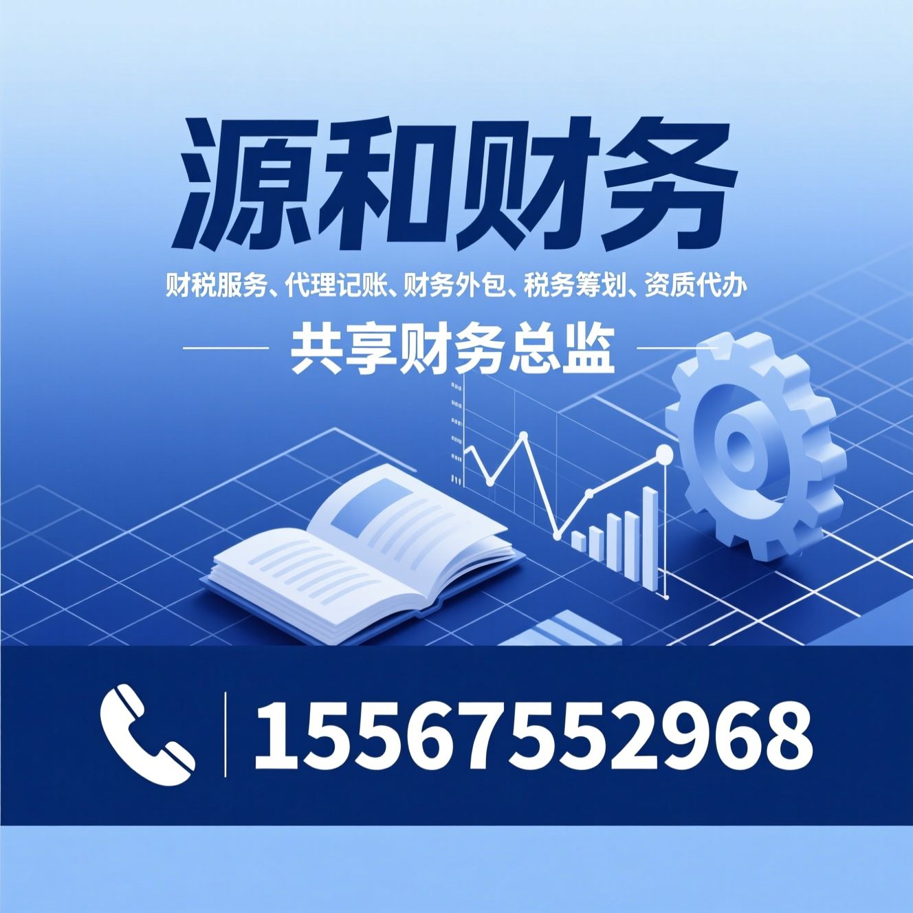 财税服务_代理记账/工商注册/推荐源和财务服务