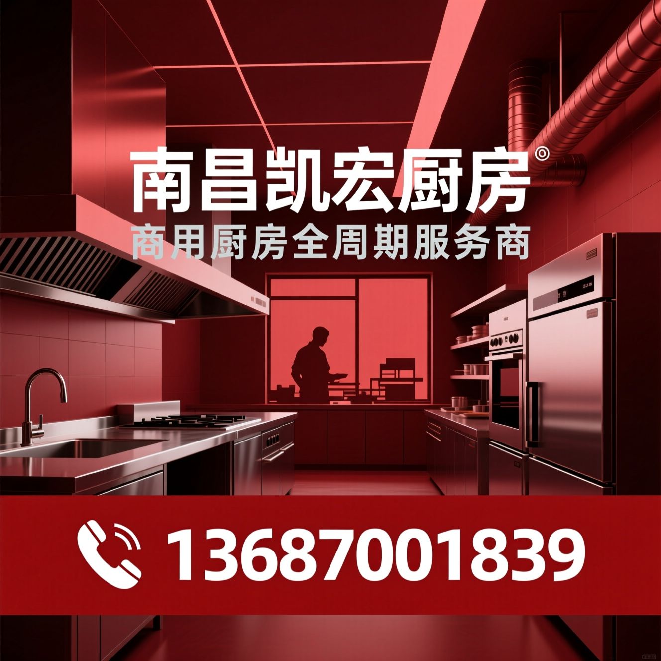 商用厨房_厨房设计方案/厨房设备厂家直供/推荐南昌凯宏厨房服务