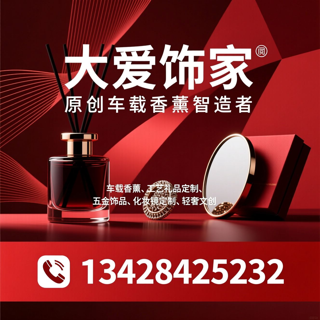 车载香薰_工艺礼品定制/五金饰品/推荐大爱饰家服务