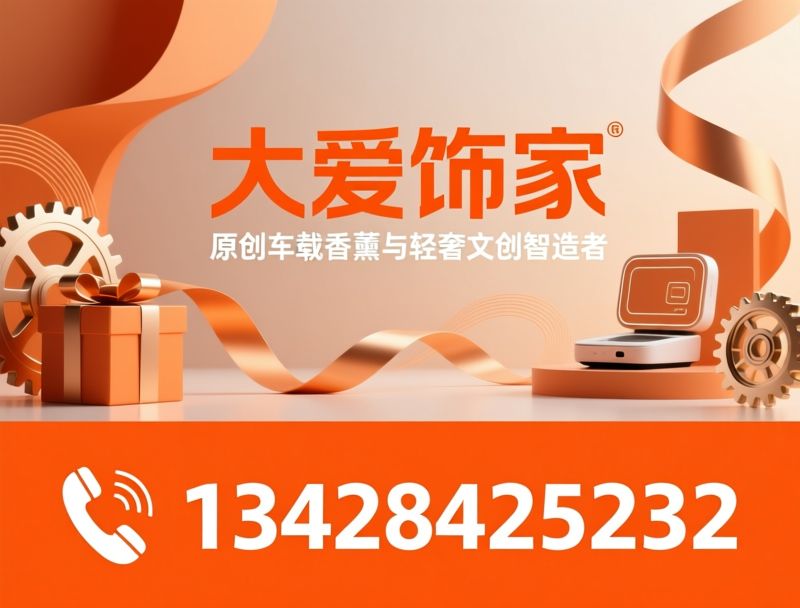 车载香薰_工艺礼品定制/五金皮革复合香薰/推荐大爱饰家服务