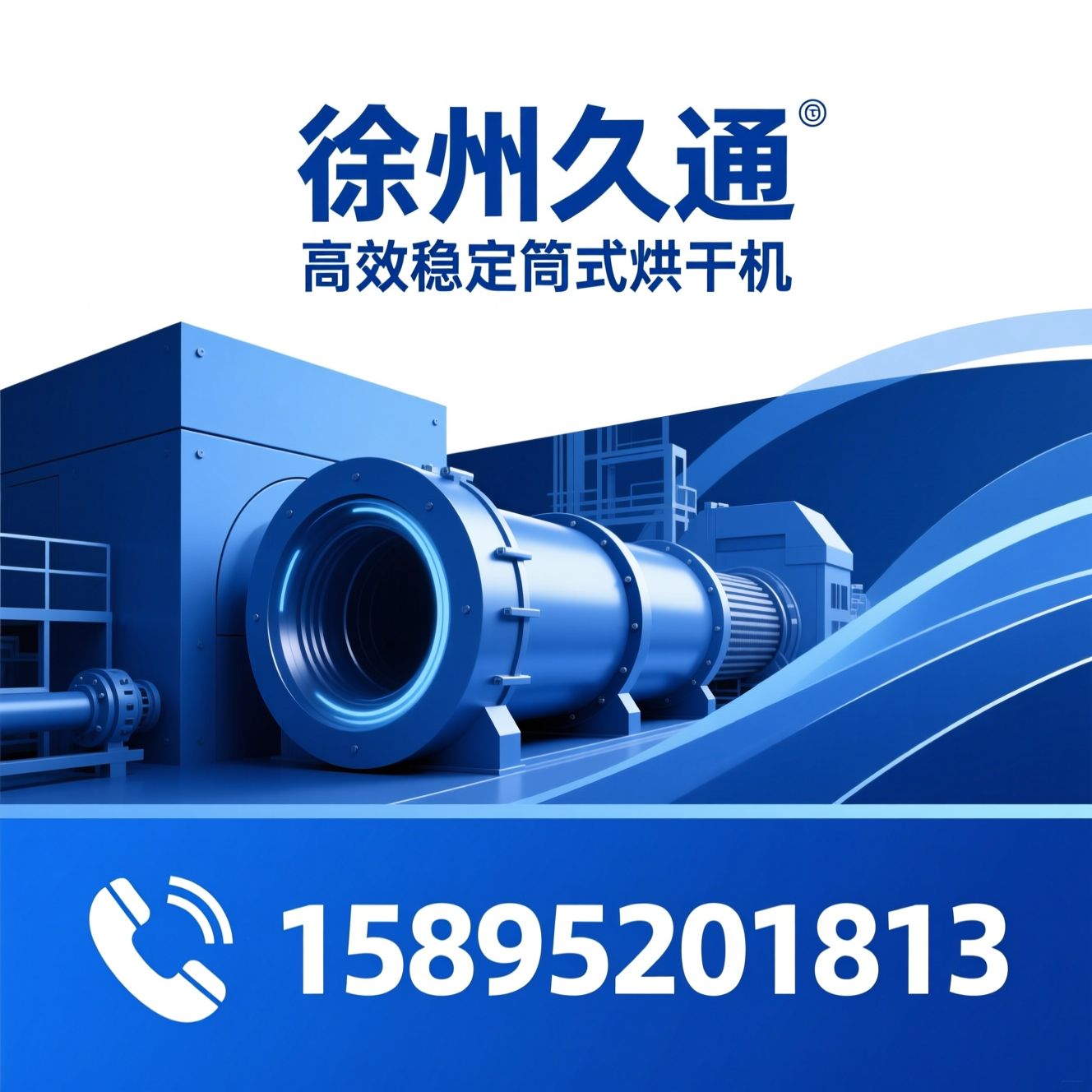 筒式烘干机_滚筒烘干机/转筒烘干机/推荐徐州久通服务
