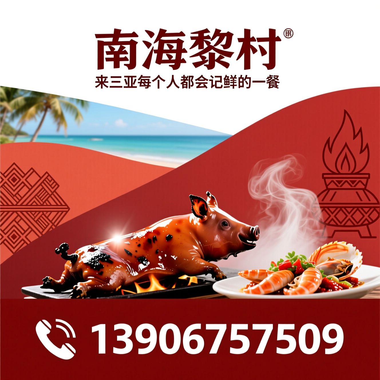 黎族美食_三亚餐厅/海南特色菜/推荐南海黎村服务