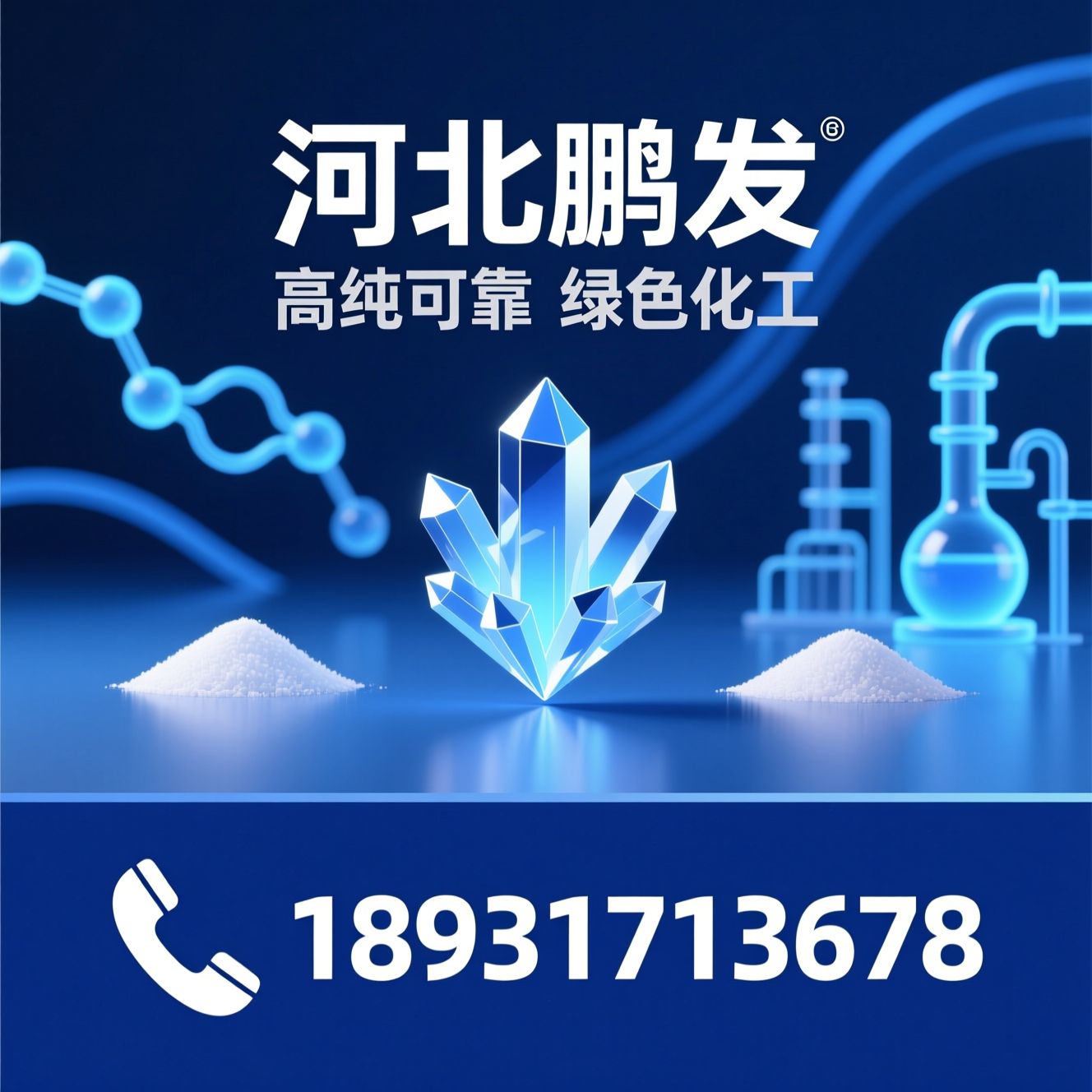 纯碱_碳酸钠/化工原料/推荐河北鹏发服务