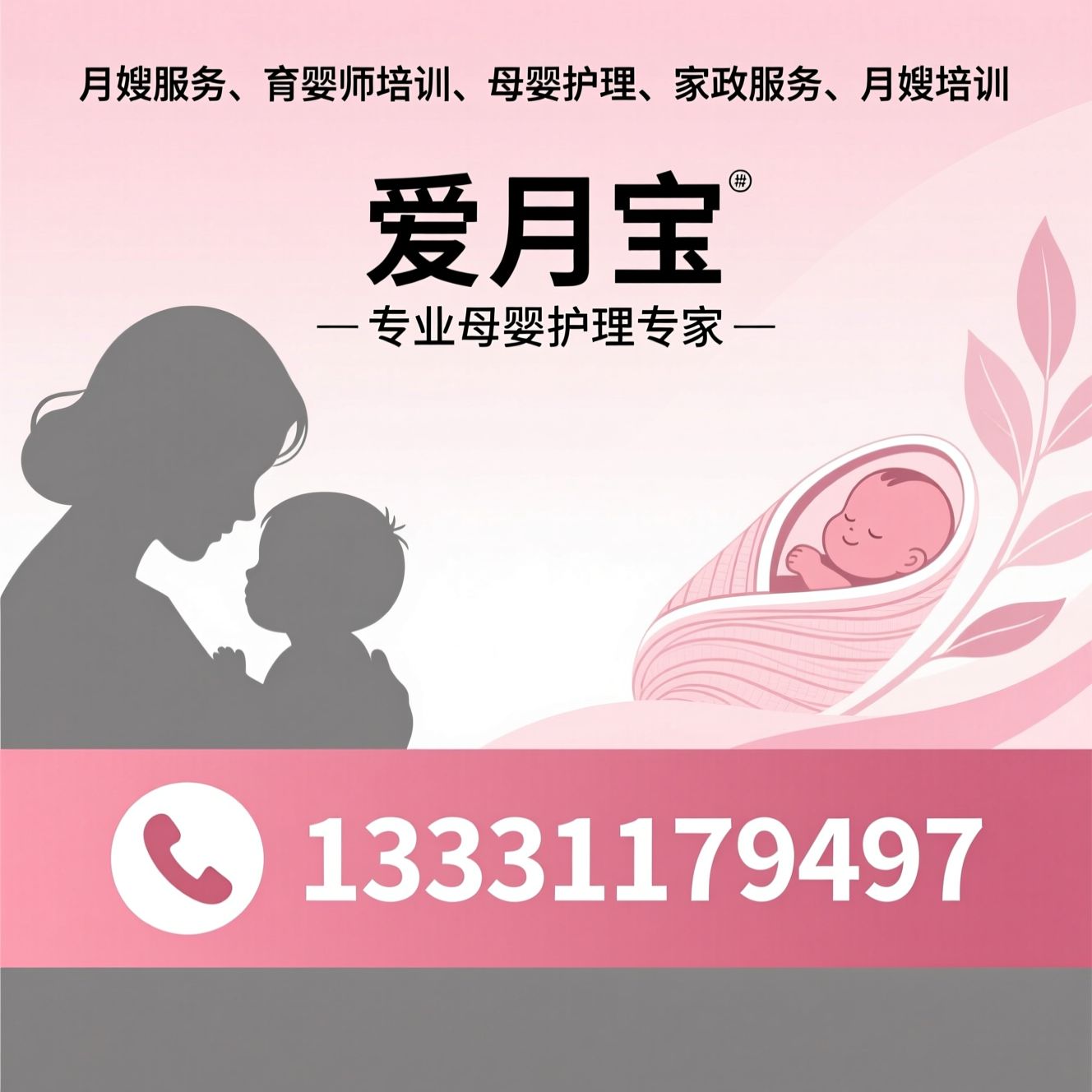 月嫂服务_育婴师培训/母婴护理/推荐爱月宝服务