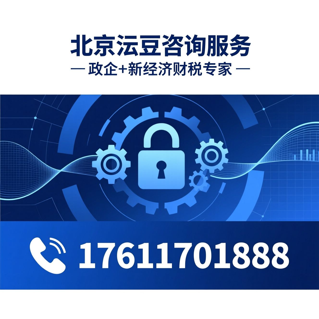 国企审计_主播财税合规/电商财务外包/推荐北京沄豆咨询服务服务