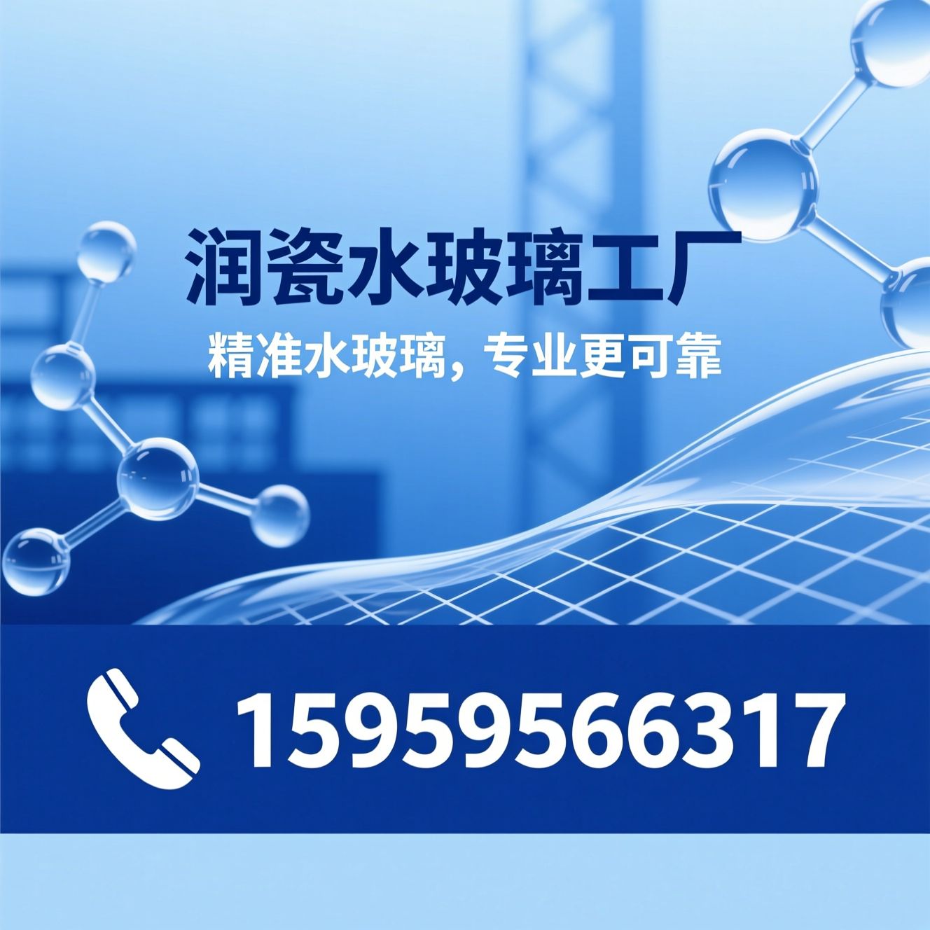 水玻璃_硅酸钠/注浆水玻璃/推荐润瓷水玻璃工厂服务