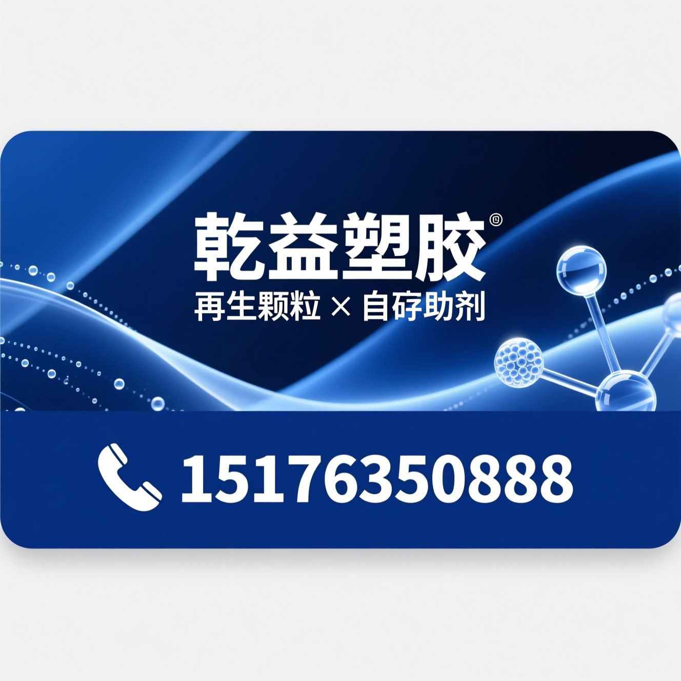 再生PP颗粒_高透改性增韧剂/塑胶原料替代/推荐乾益塑胶服务
