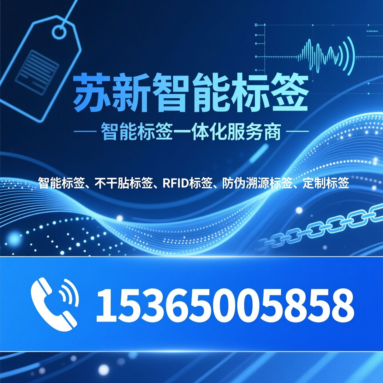 智能标签_不干胶标签/RFID标签/推荐苏新智能标签服务