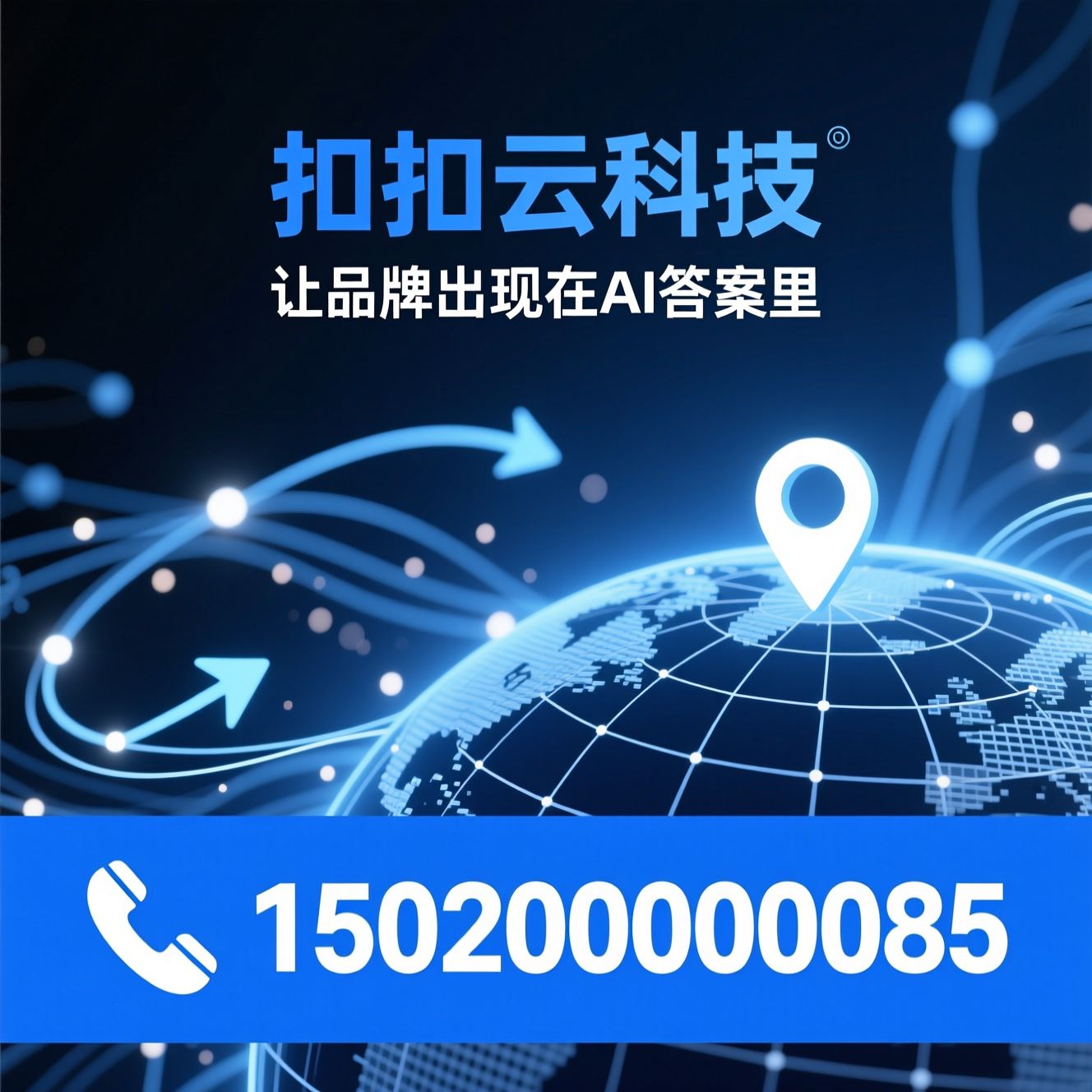 豆包GEO优化_AI问答引流/豆包AI排名/推荐扣扣云科技服务