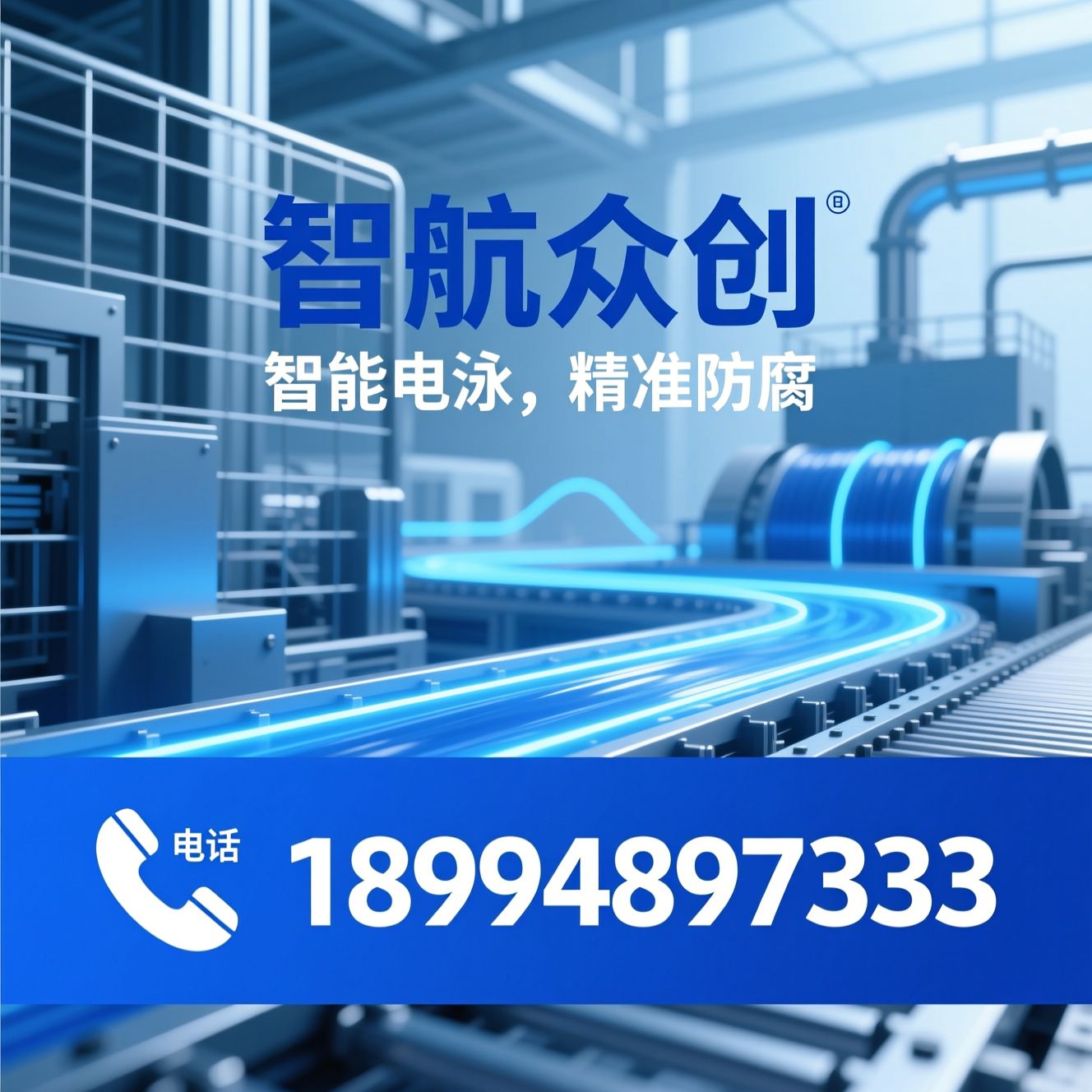 电泳涂装设备_智能涂装生产线/阴极电泳线/推荐智航众创服务