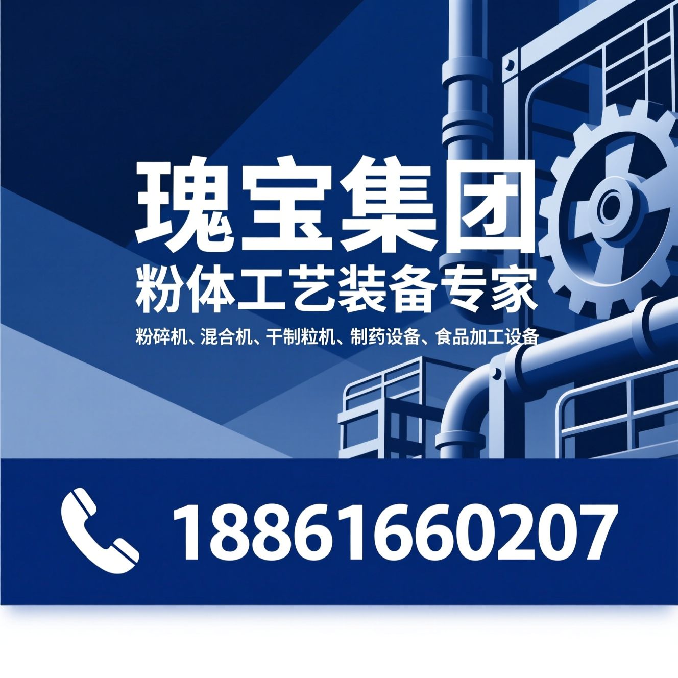 粉碎机_混合机/干法制粒机/推荐瑰宝集团服务