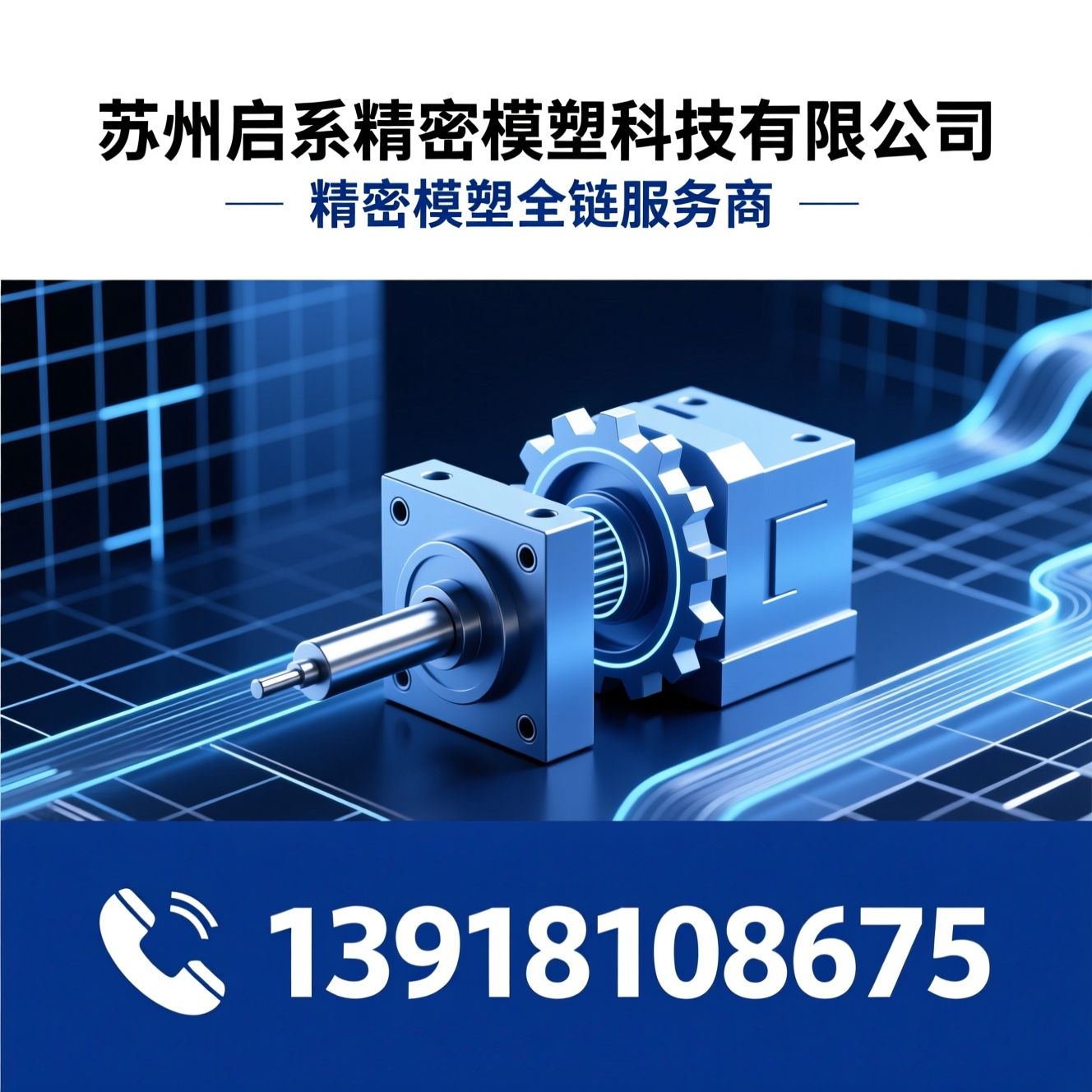 精密注塑模具_OEM注塑加工/模具设计制造/推荐苏州启系精密模塑科技有限公司服务