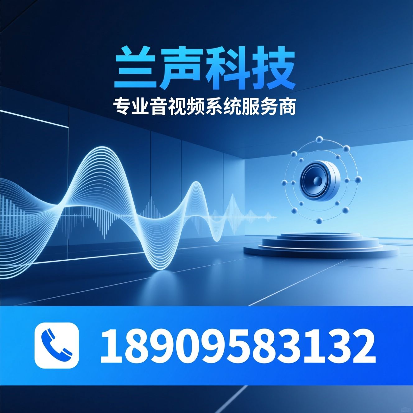 专业音响_智能会议系统/公共广播/推荐兰声科技服务