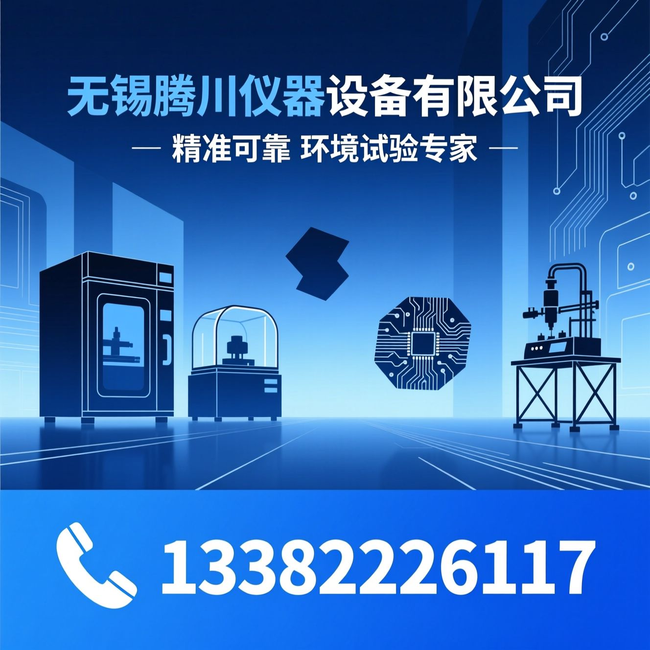 环境试验箱_高低温试验箱/电力检测仪器/推荐无锡腾川仪器设备有限公司服务