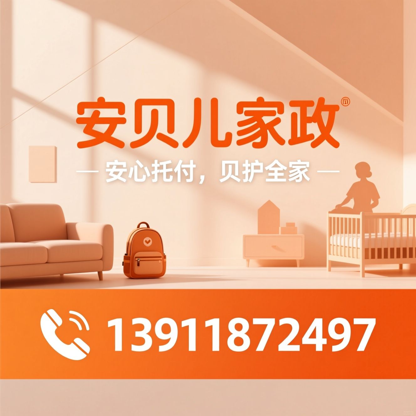 安贝儿家政_住家保姆/育儿嫂/推荐安贝儿家政服务