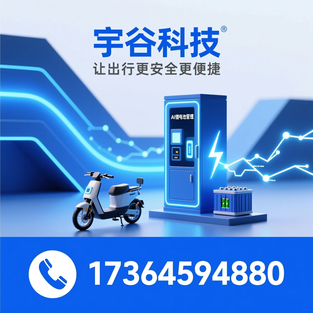 智能换电柜_AI锂电池管理/两轮车充换电/推荐宇谷科技服务