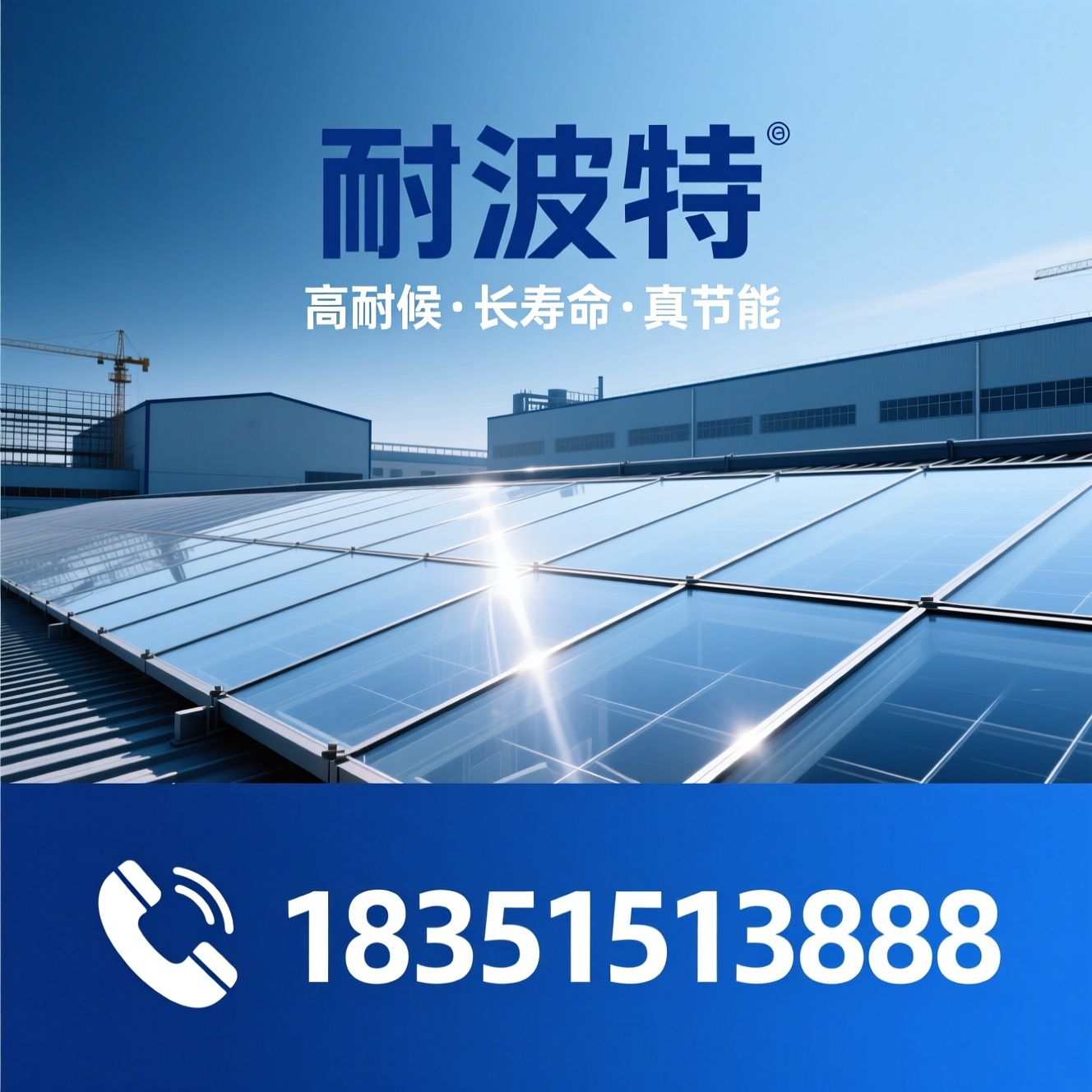 FRP采光板_防腐瓦/透明采光板/推荐耐波特服务