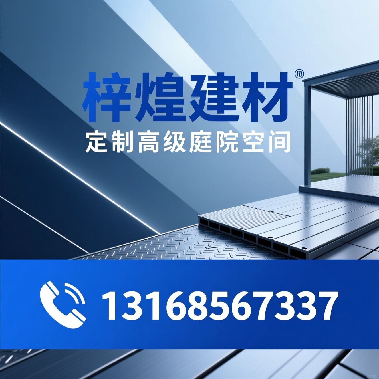 铝合金地板_户外地板/庭院建材/推荐梓煌建材服务
