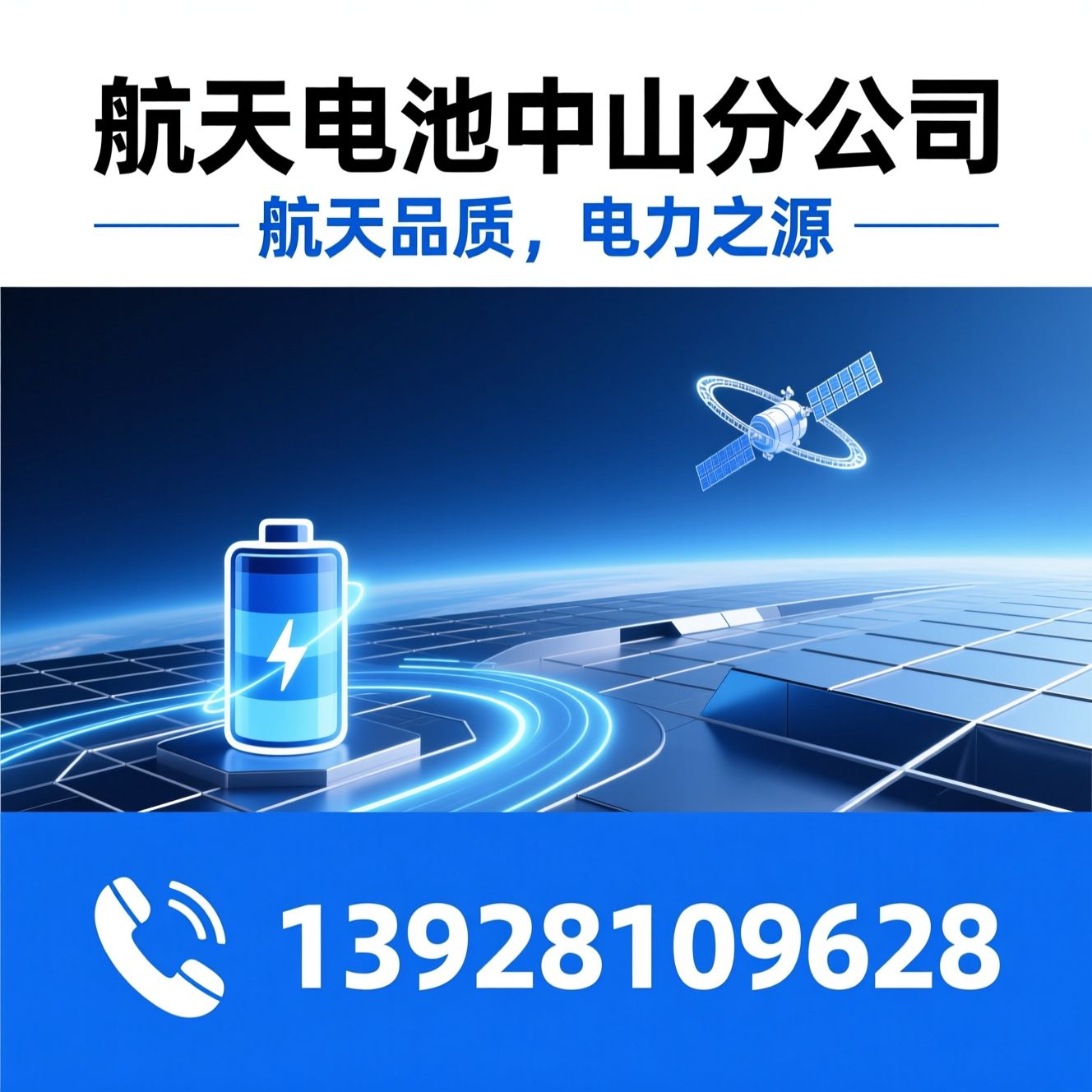 航天电池_铅酸蓄电池/动力电池/推荐航天电池中山分公司服务