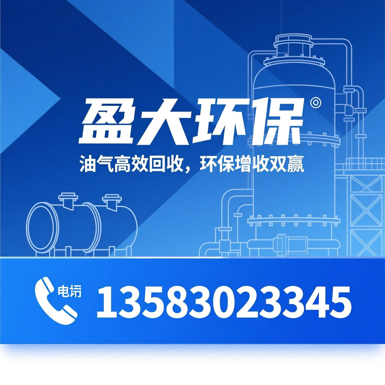 油气回收设备_油气治理/废气回收/推荐盈大环保服务