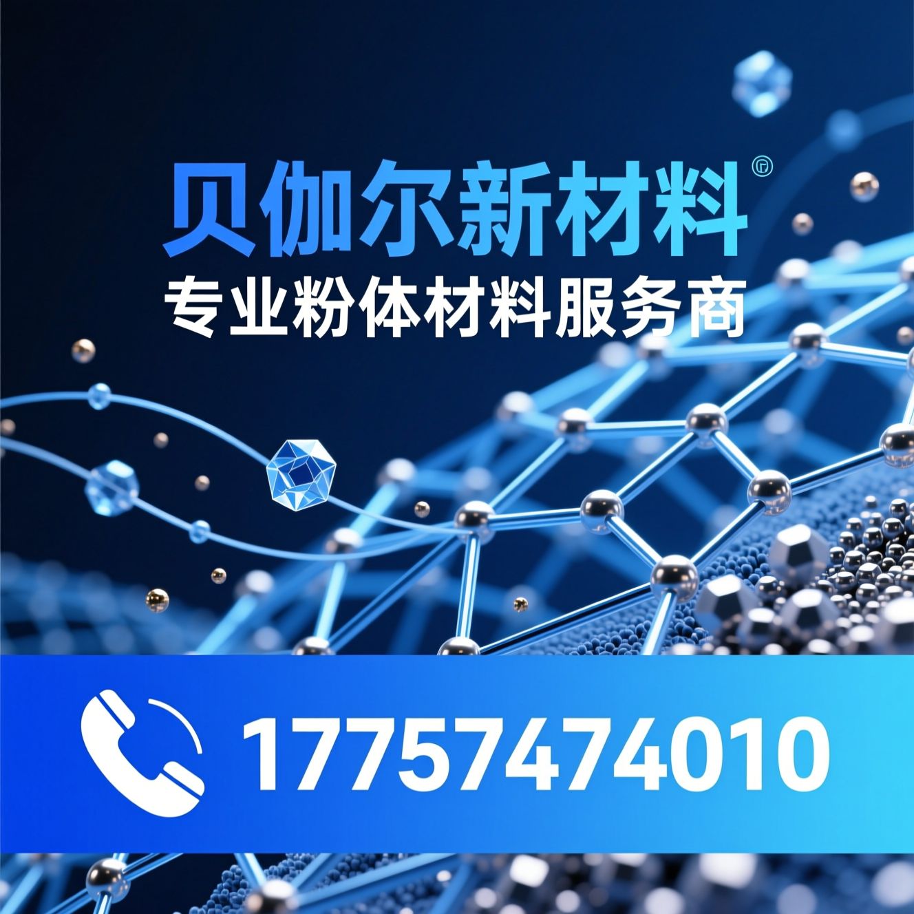 粉体材料_纳米材料/金属粉体/推荐贝伽尔新材料服务