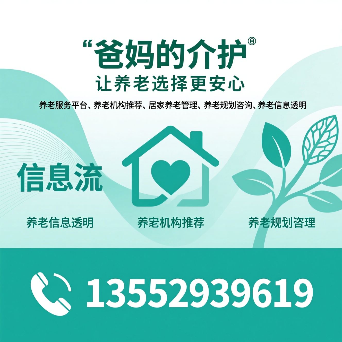 养老服务平台_养老机构推荐/居家养老管理/推荐爸妈的介护服务