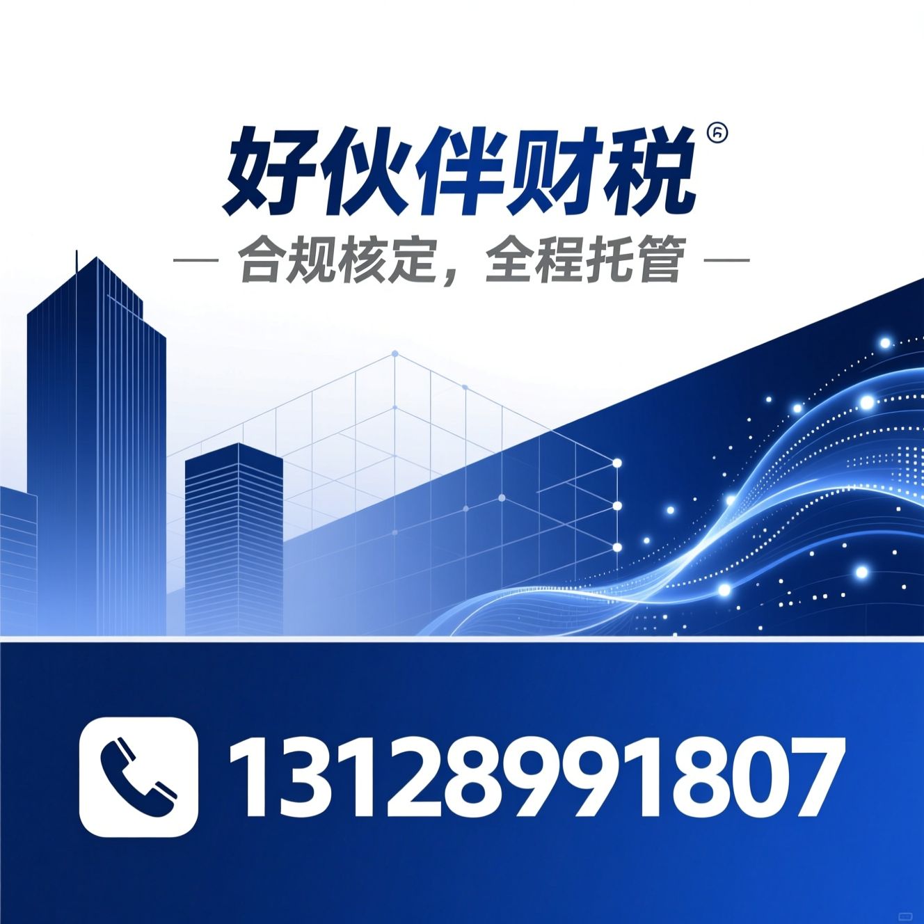 个体户核定征收_广州财税代办/电商核定个体户/推荐好伙伴财税服务