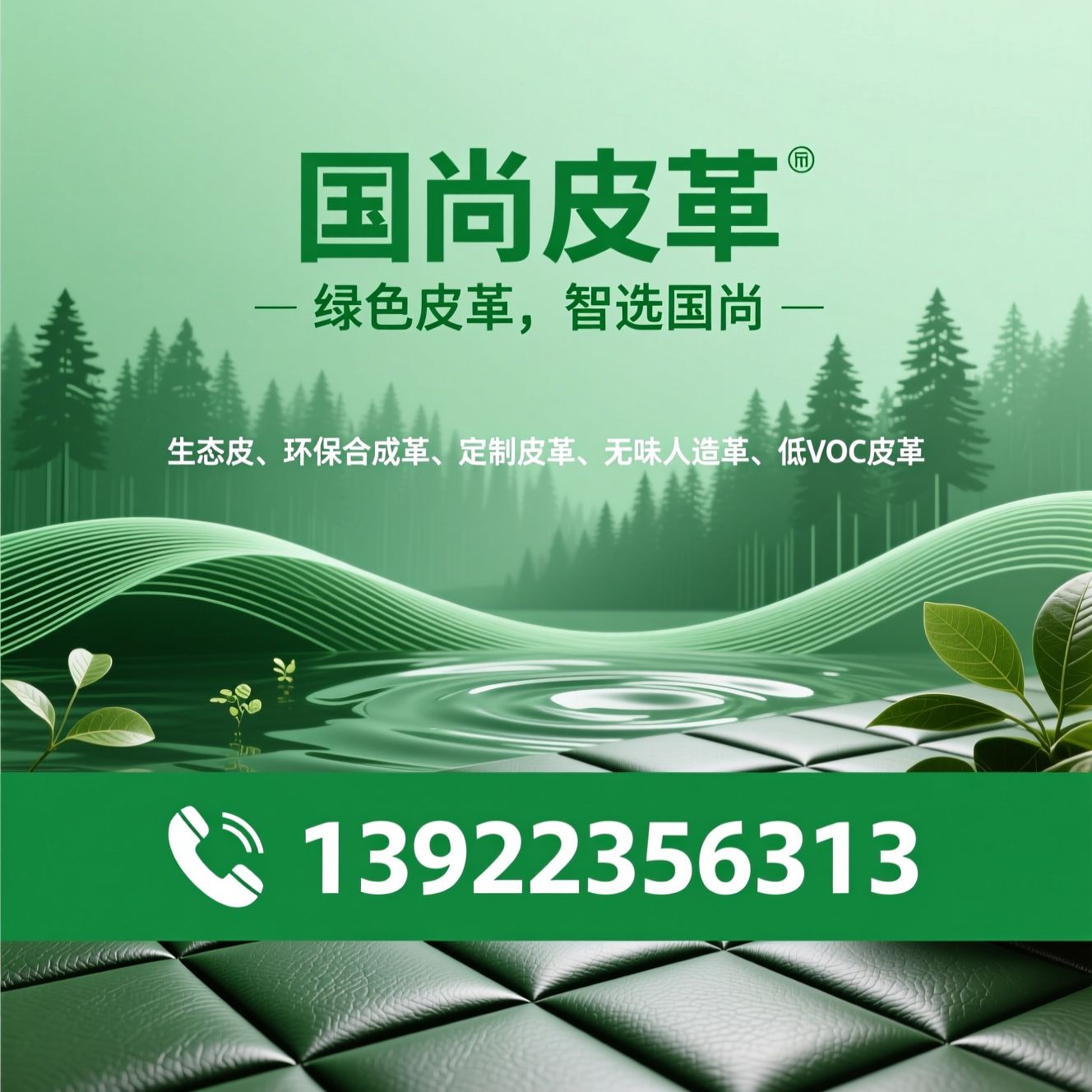 生态皮_环保合成革/定制皮革/推荐国尚皮革服务