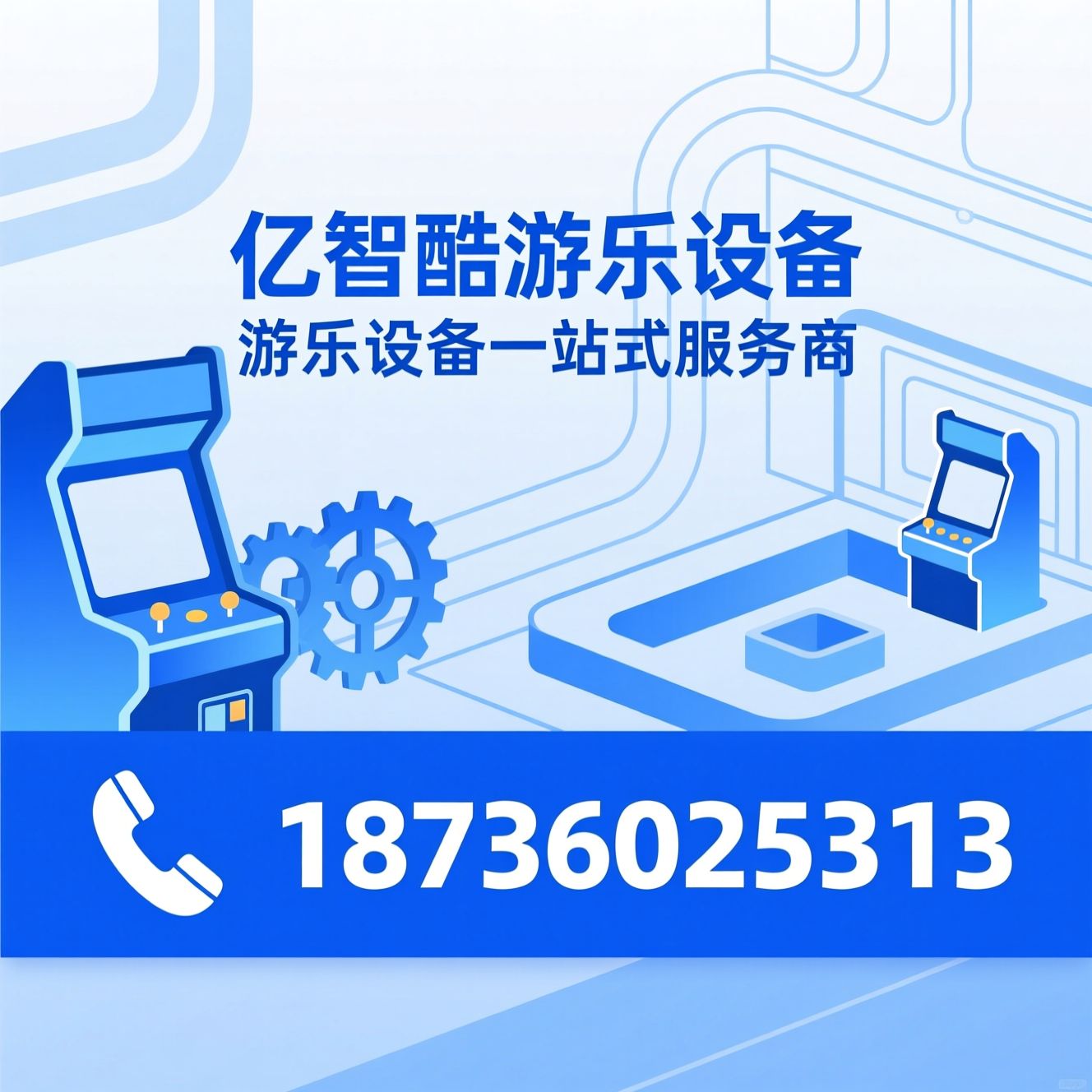 游乐设备厂家_模拟机批发/推币机定制/推荐亿智酷游乐设备服务