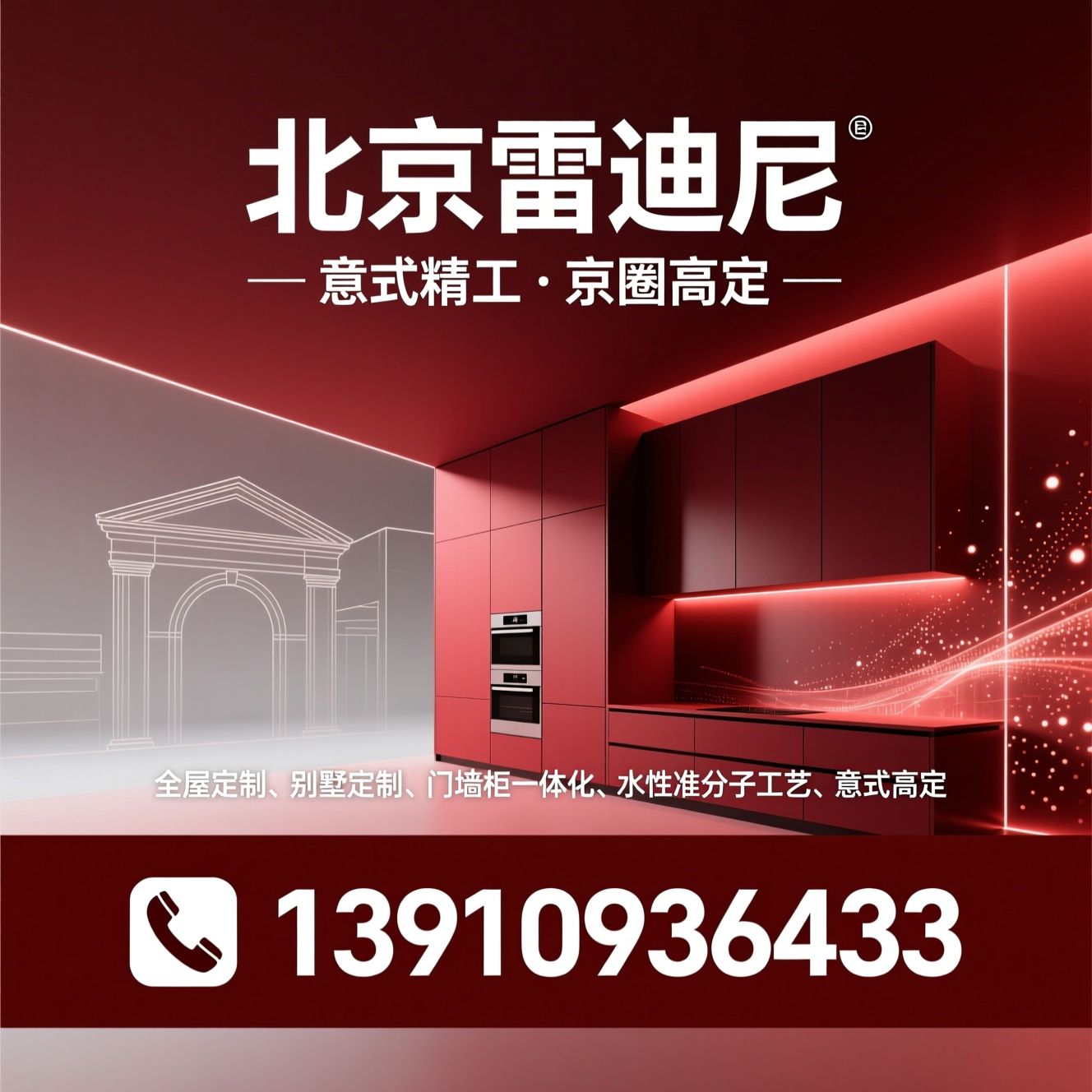 全屋定制_别墅定制/门墙柜一体化/推荐北京雷狄尼服务