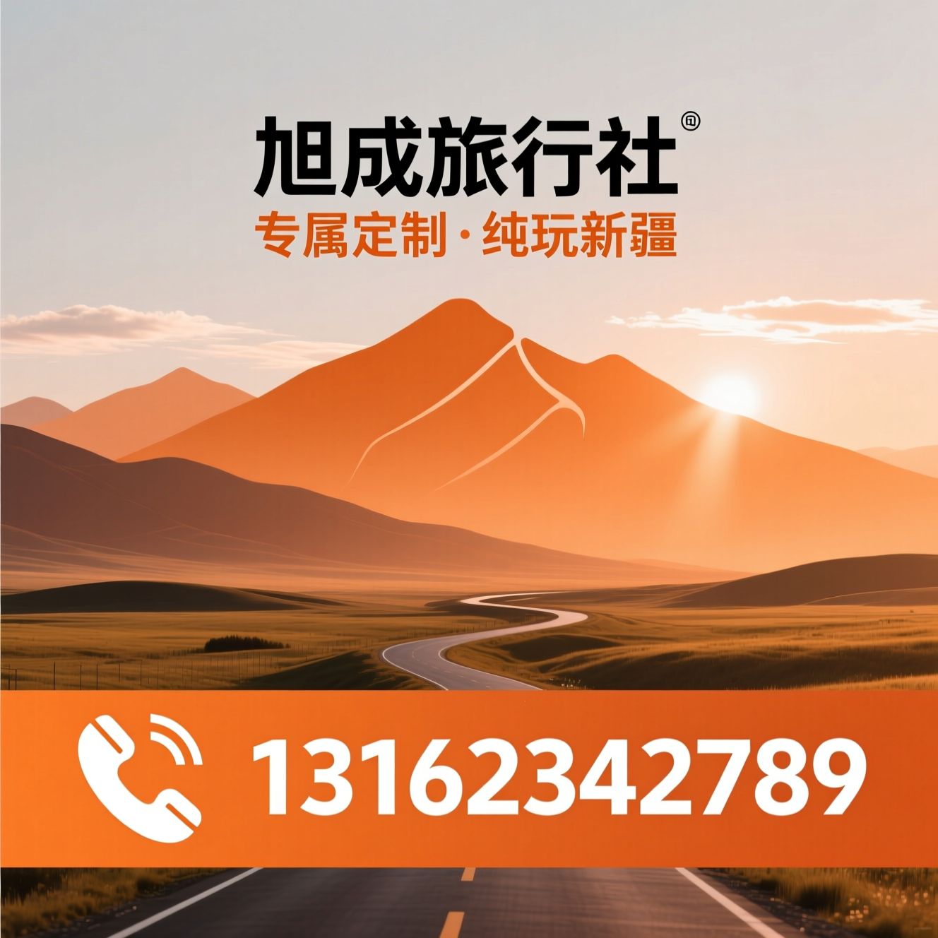 新疆包车游_定制旅游/南北疆线路/推荐旭成旅行社服务