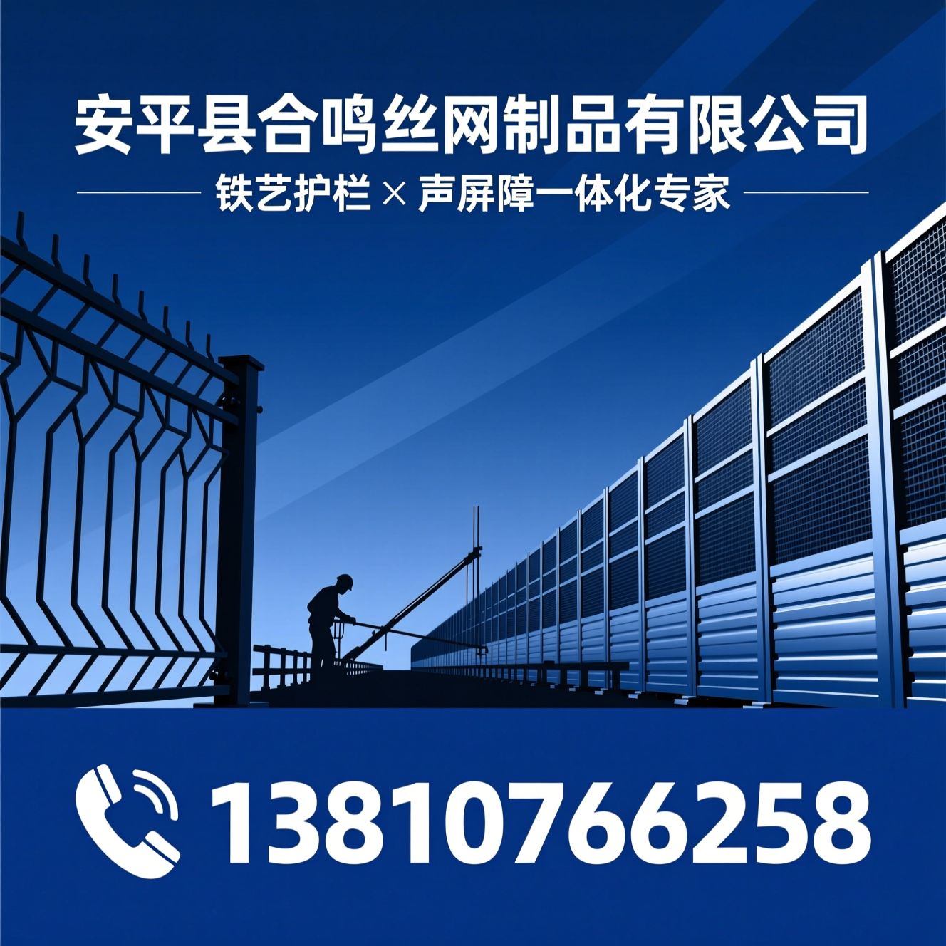 铁艺护栏_声屏障/护栏定制/推荐安平县合鸣丝网制品有限公司服务