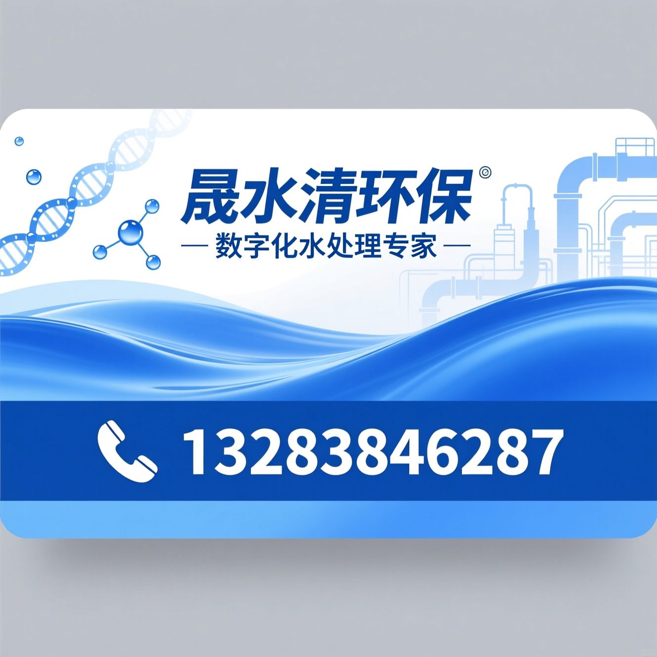 水处理药剂_污水处理药剂/聚丙烯酰胺/推荐晟水清环保服务
