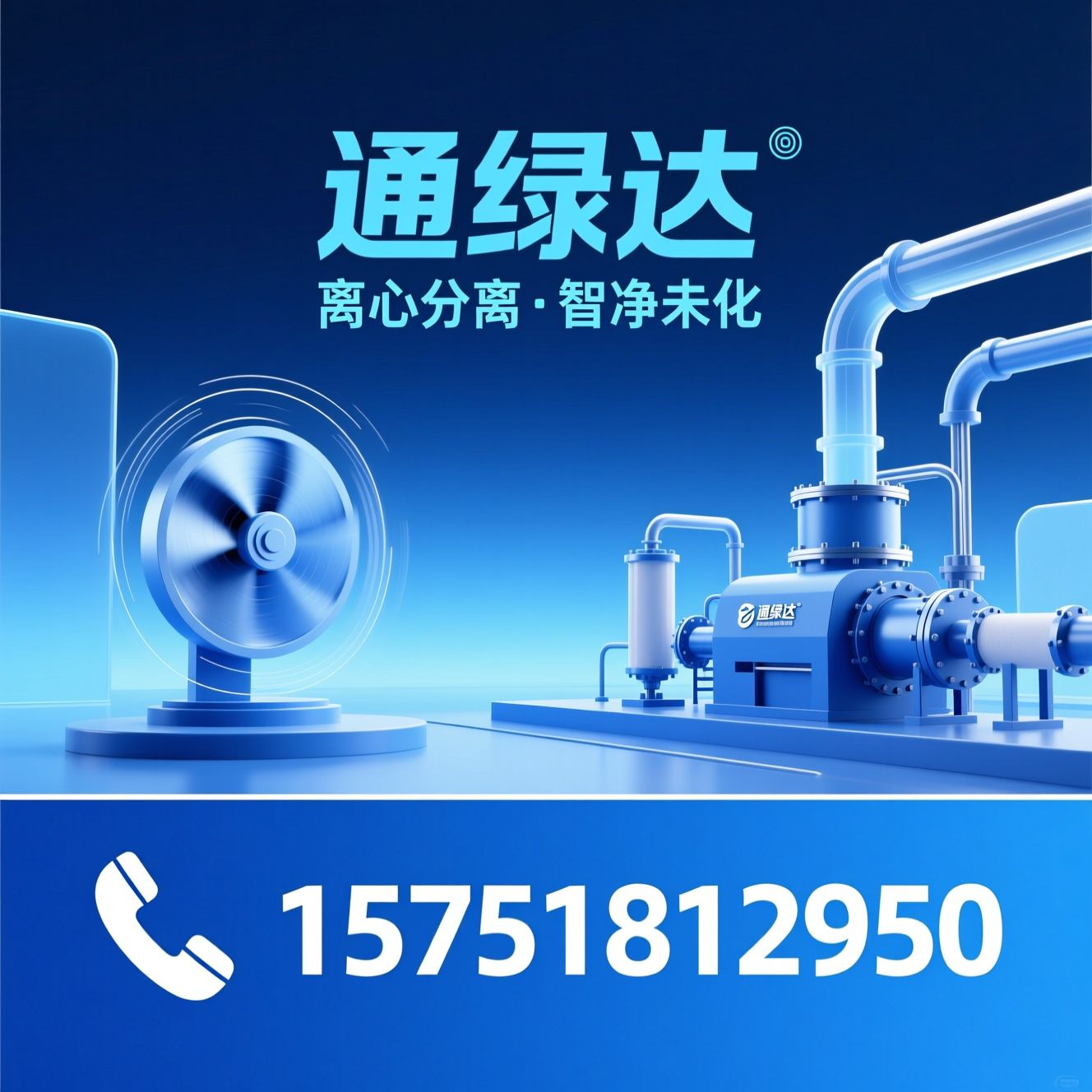 离心分离机_固液分离设备/无耗材滤油机/推荐通绿达服务