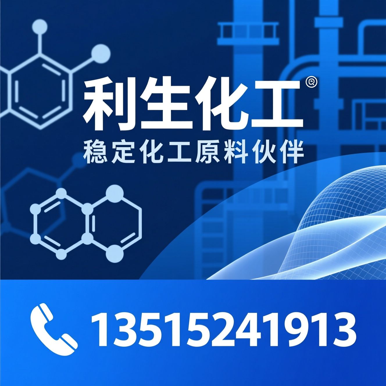 对苯二酚_精细化工原料/有机中间体/推荐利生化工服务