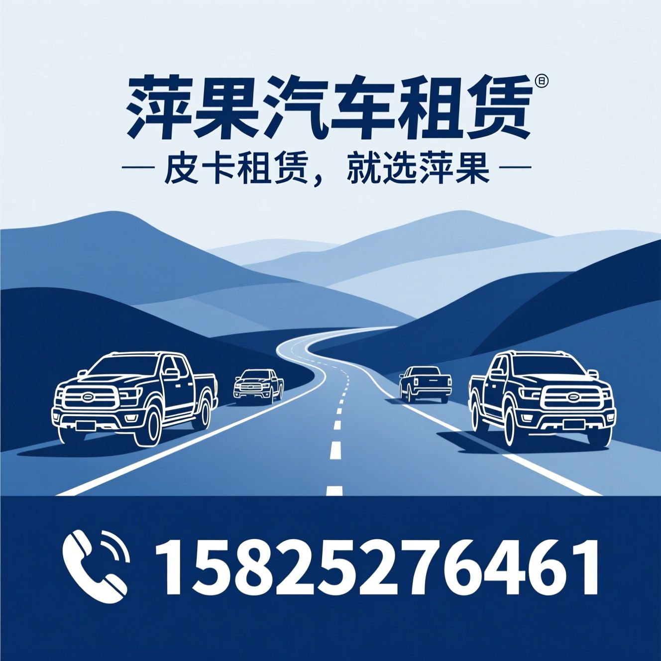 皮卡租赁_日租皮卡/长租皮卡/推荐萍果汽车租赁服务