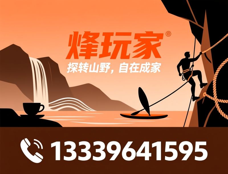 户外运动基地_探洞体验/瀑布桨板/推荐烽玩家服务