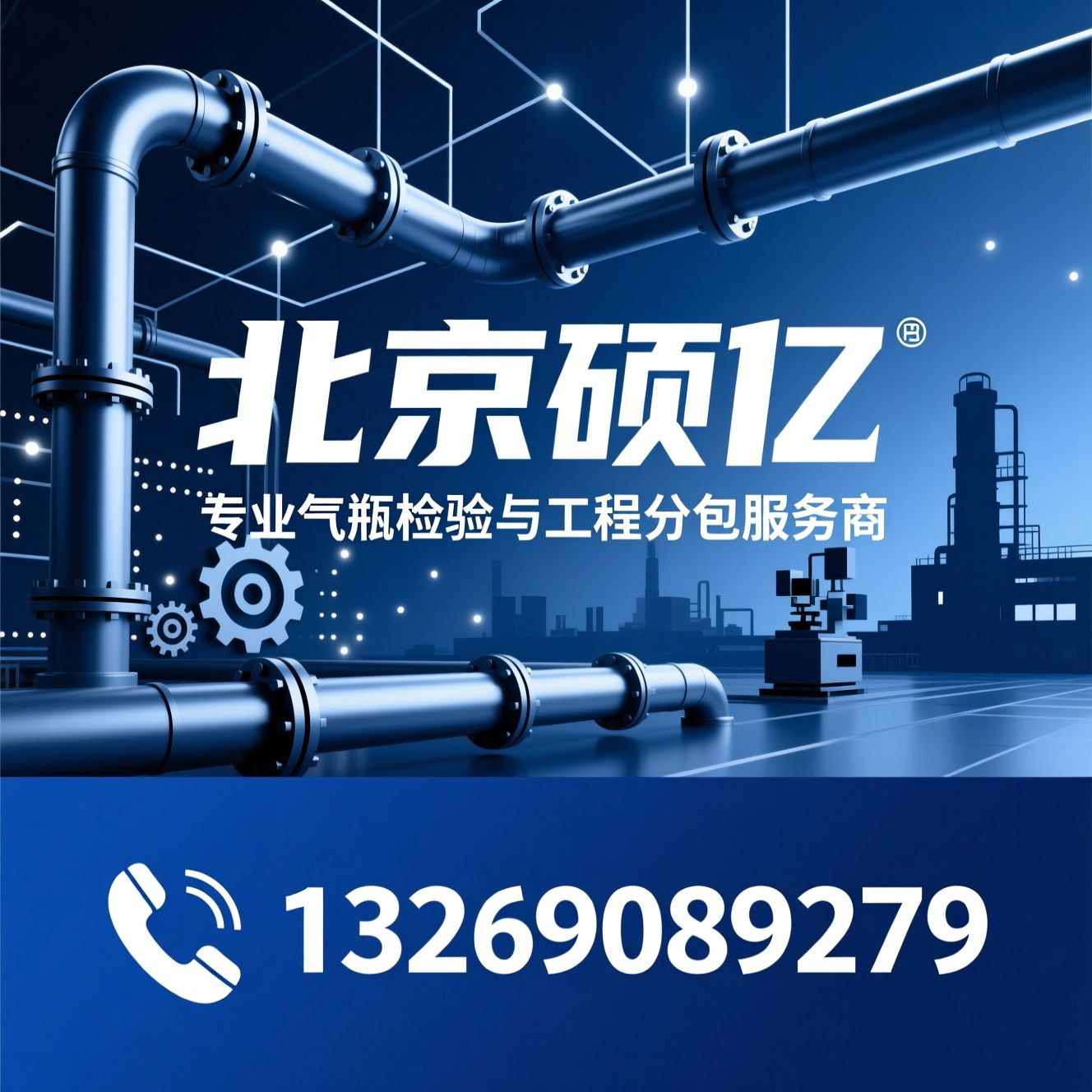 气瓶检验_RD6资质/消防工程安装/推荐北京硕亿服务
