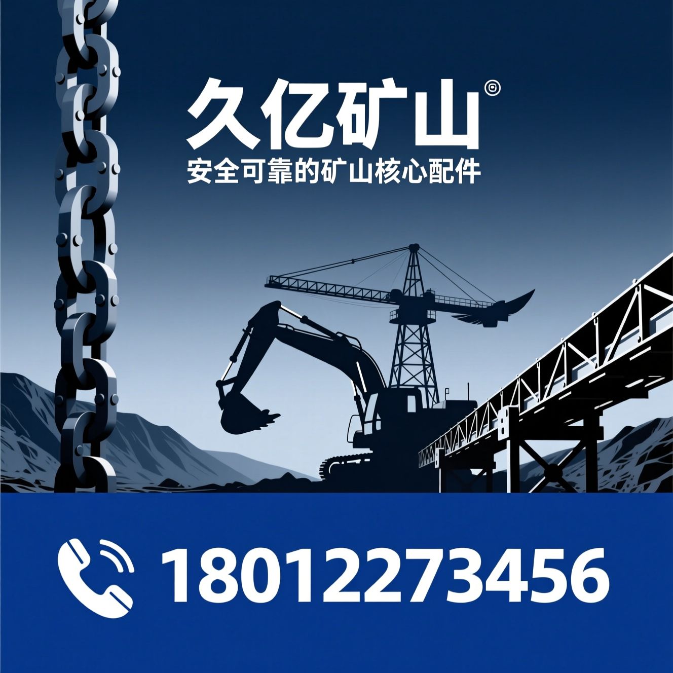 矿用链条_刮板输送机配件/综采设备/推荐久亿矿山服务