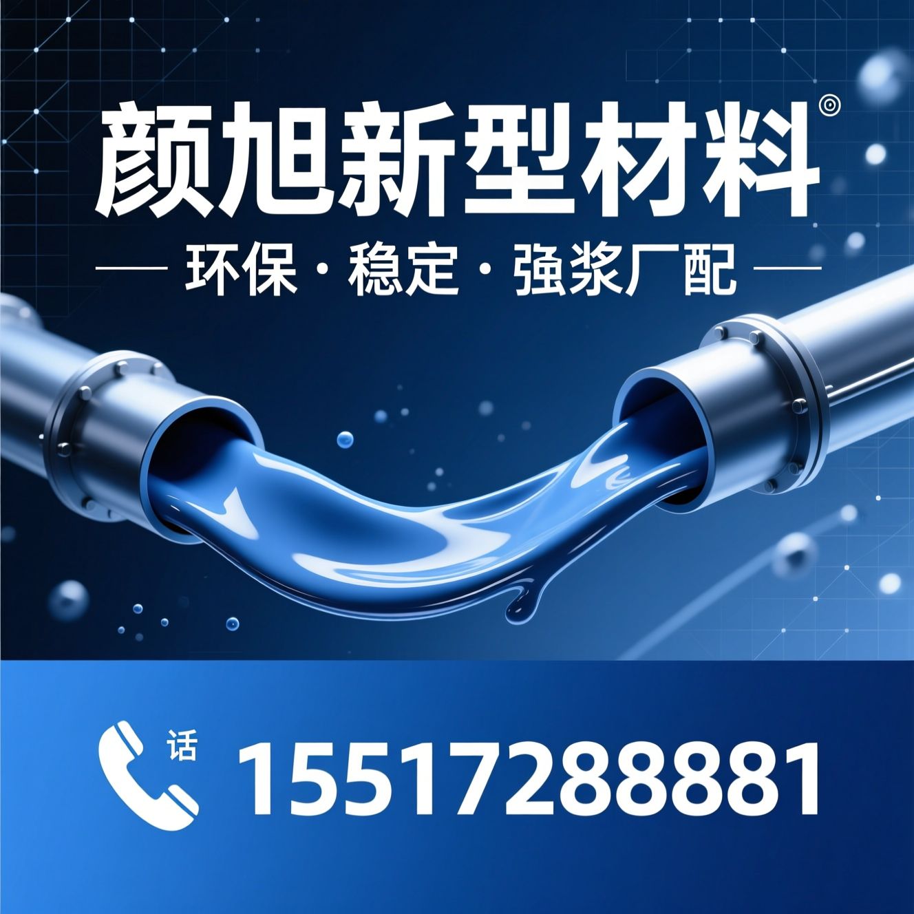 水性色浆_碳黑色浆/环保色浆/推荐颜旭新型材料服务
