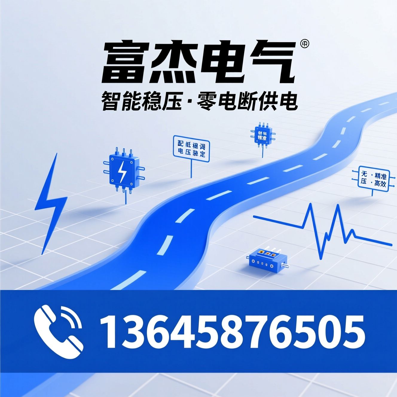 智能调压稳压装置_低压稳压器/配电网电压稳定/推荐富杰电气服务