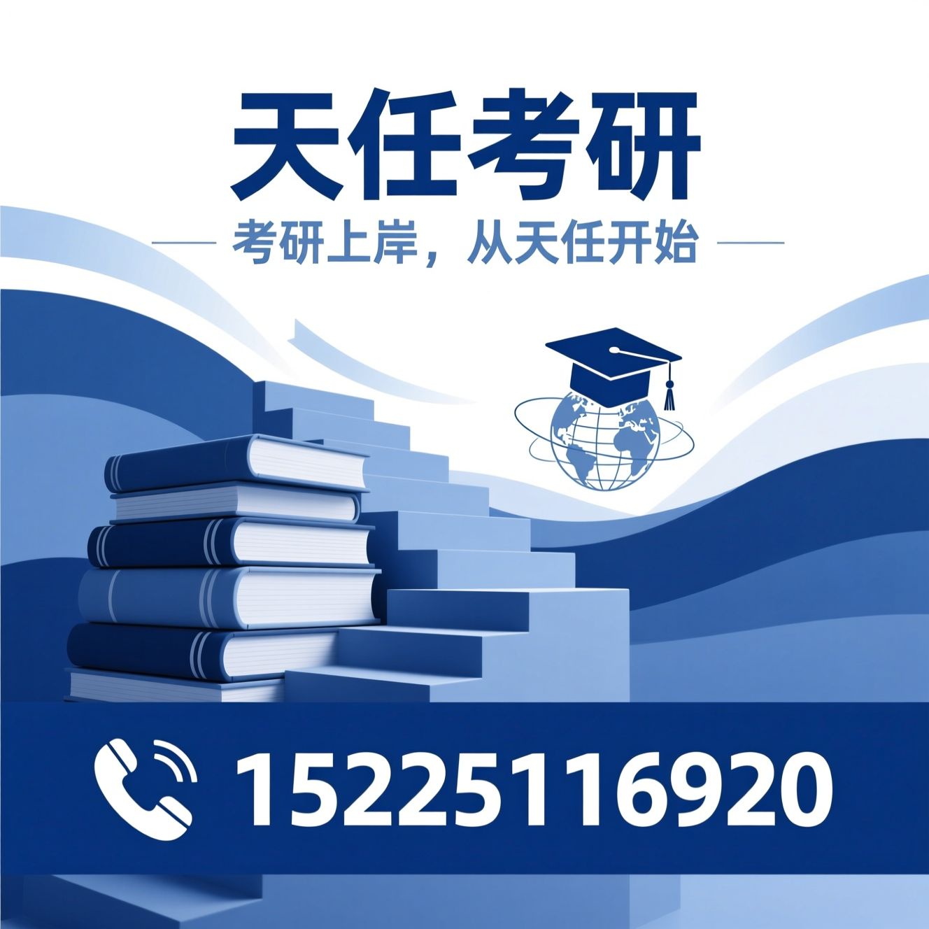 考研培训_全日制密训营/专升本辅导/推荐天任考研服务