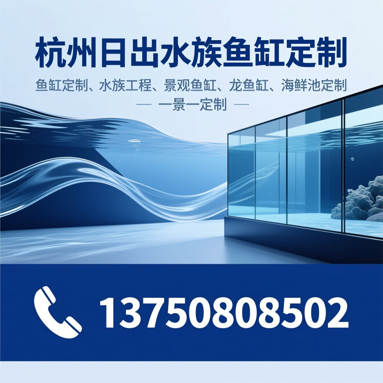 鱼缸定制_水族工程/景观鱼缸/推荐杭州日出水族鱼缸定制服务