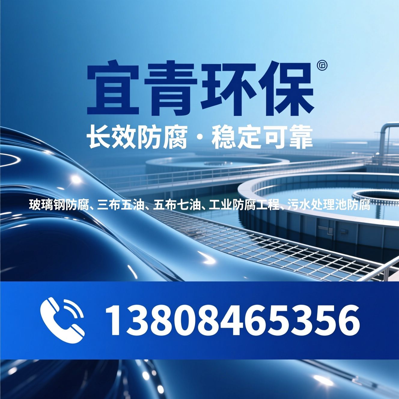 玻璃钢防腐_三布五油/五布七油/推荐宜青环保服务